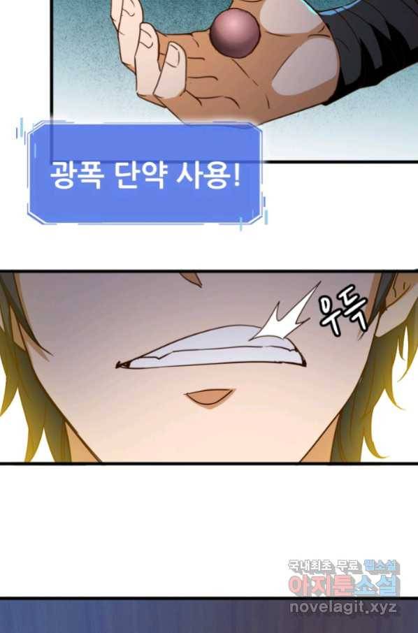 광속으로 레벨업 21화 10