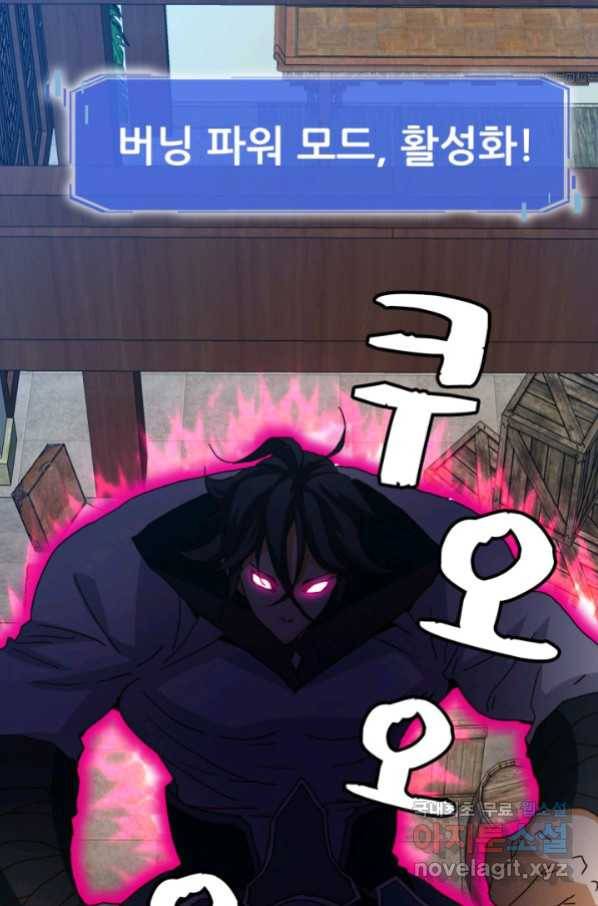 광속으로 레벨업 21화 11