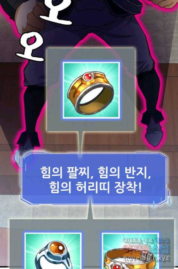 광속으로 레벨업 21화 12