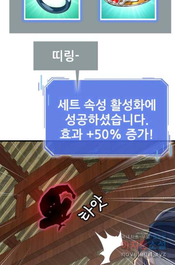 광속으로 레벨업 21화 13