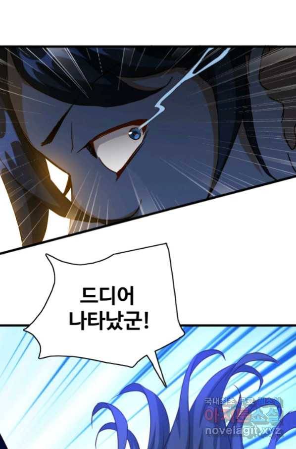 광속으로 레벨업 21화 16