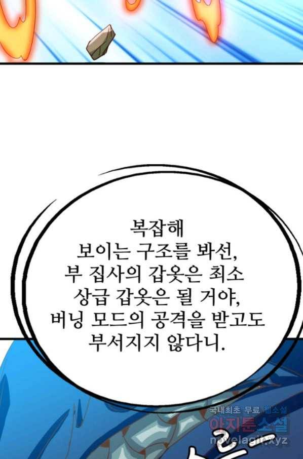광속으로 레벨업 21화 18