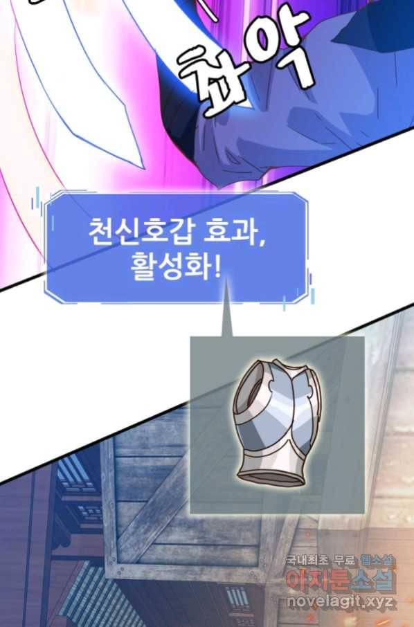 광속으로 레벨업 21화 21