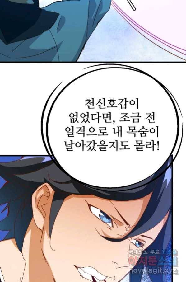 광속으로 레벨업 21화 25