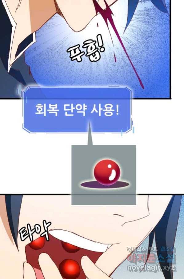 광속으로 레벨업 21화 26