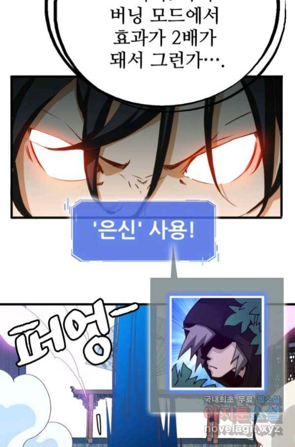 광속으로 레벨업 21화 29