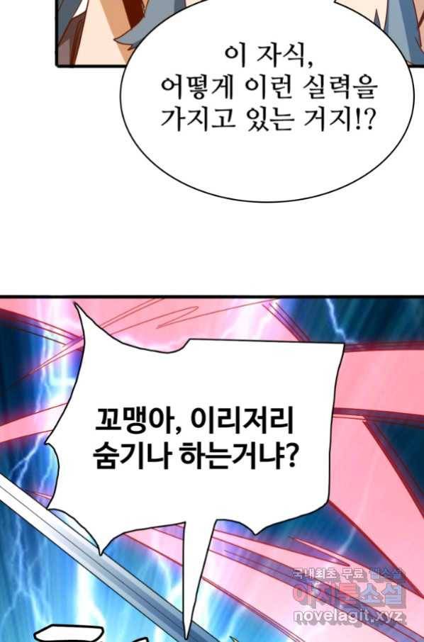 광속으로 레벨업 21화 34