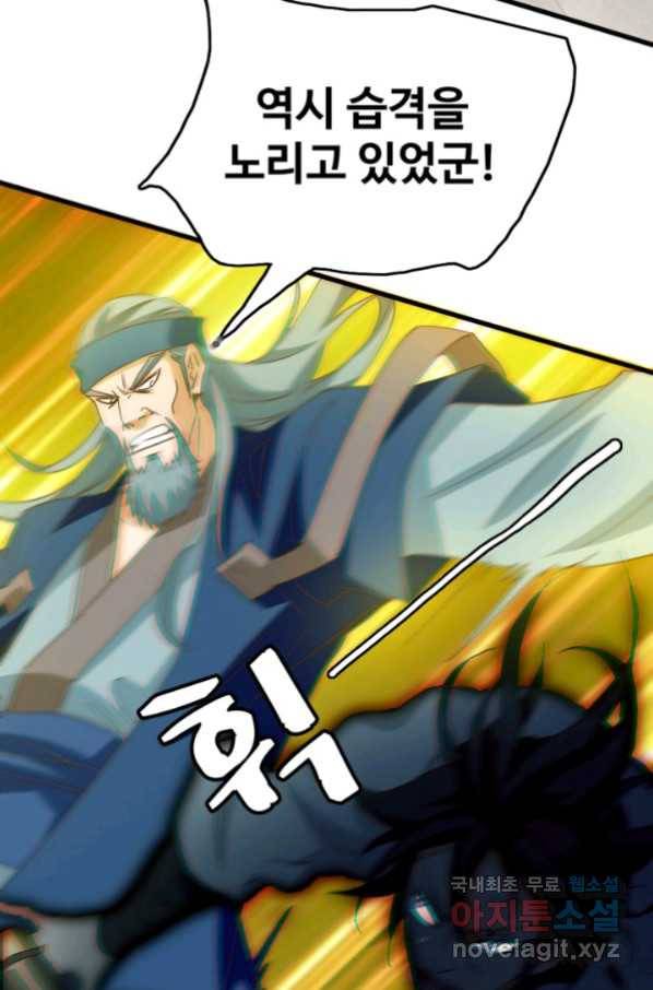 광속으로 레벨업 21화 39