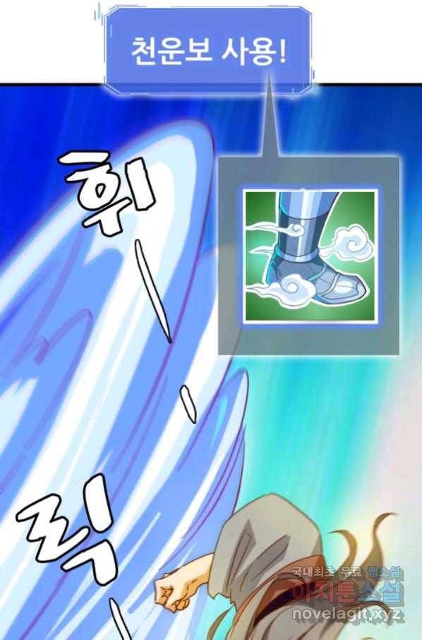 광속으로 레벨업 21화 42