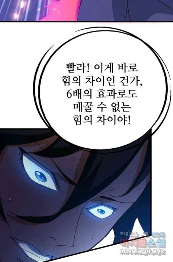 광속으로 레벨업 21화 45
