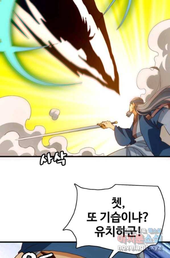광속으로 레벨업 21화 53