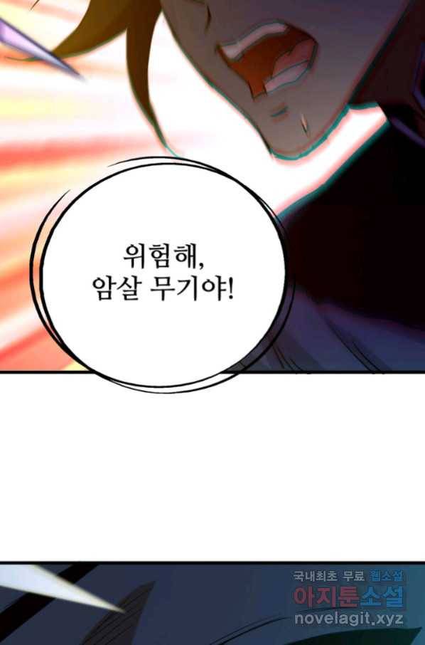광속으로 레벨업 21화 63