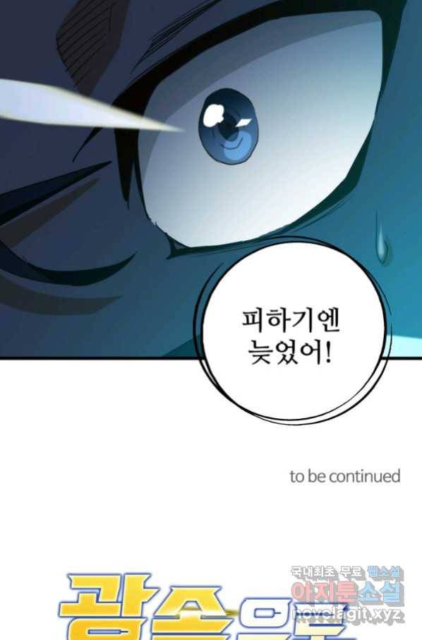 광속으로 레벨업 21화 64
