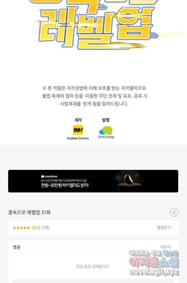 광속으로 레벨업 21화 65