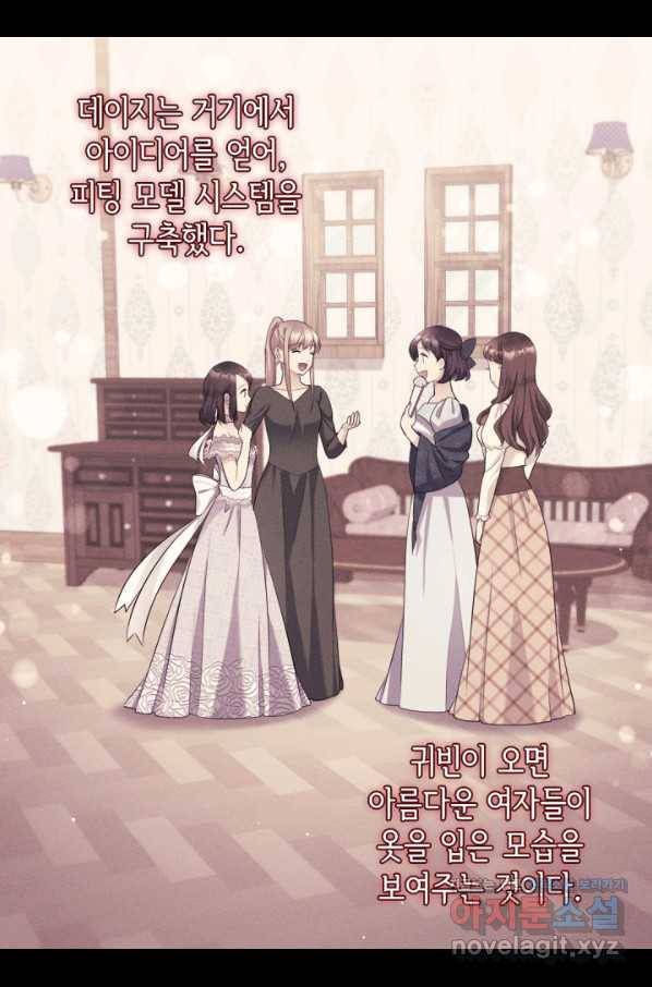 데이지-공작의 혼약자가 되는 법 110화 4