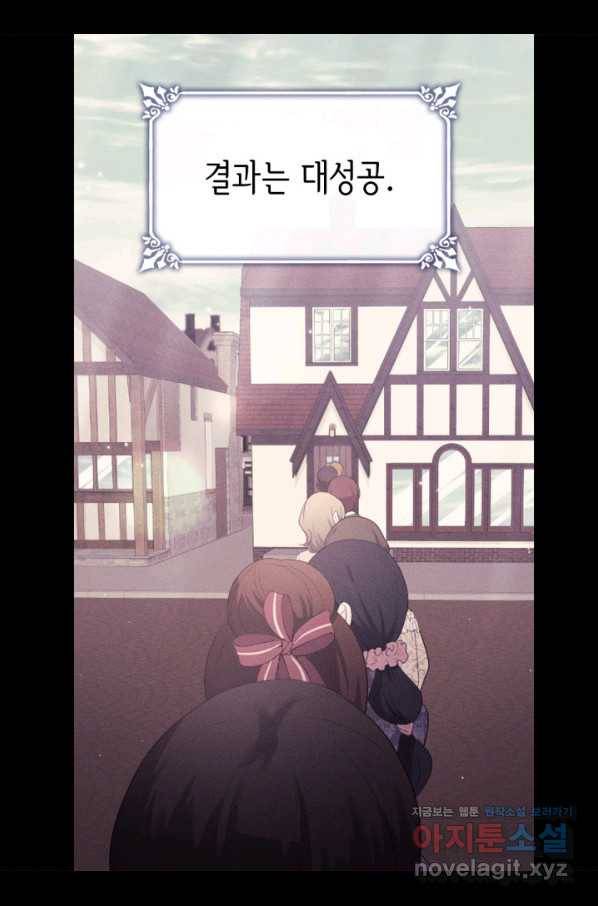 데이지-공작의 혼약자가 되는 법 110화 5