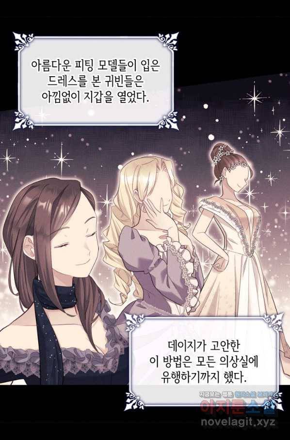 데이지-공작의 혼약자가 되는 법 110화 6