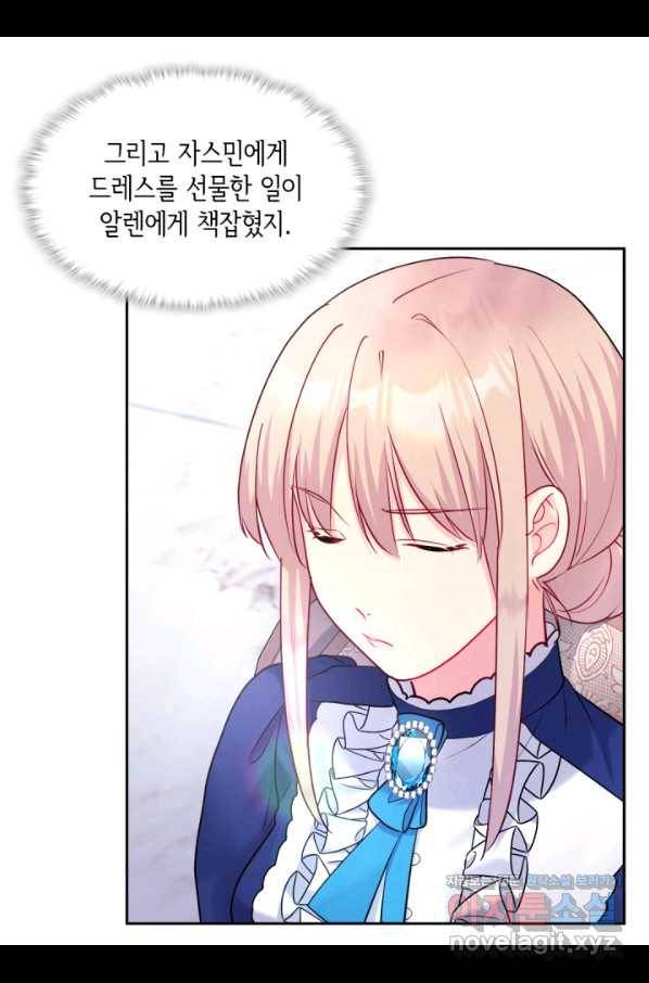 데이지-공작의 혼약자가 되는 법 110화 7