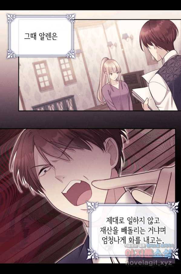데이지-공작의 혼약자가 되는 법 110화 8