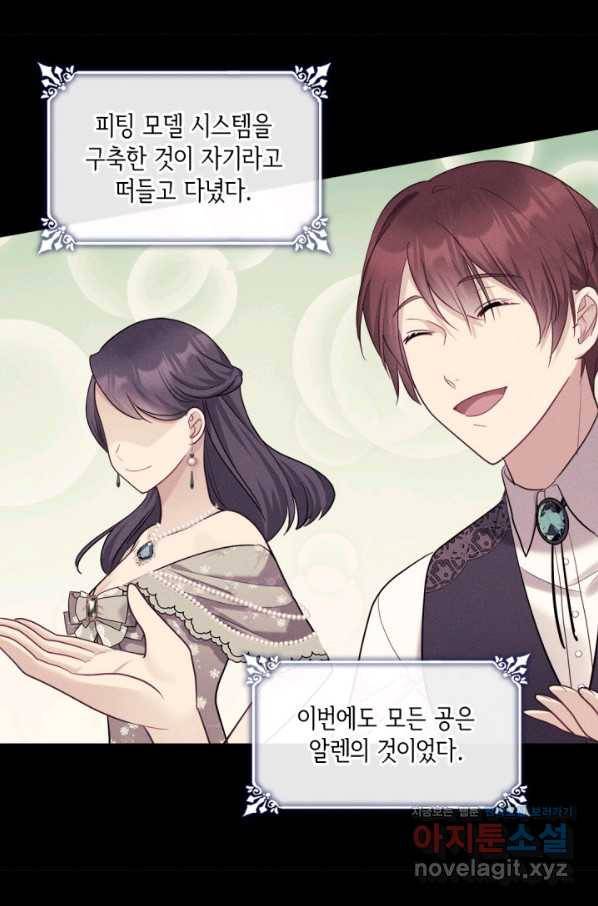 데이지-공작의 혼약자가 되는 법 110화 9
