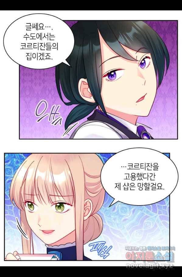 데이지-공작의 혼약자가 되는 법 110화 12