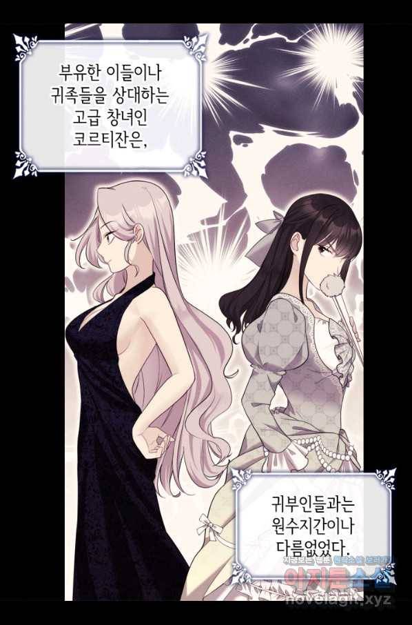 데이지-공작의 혼약자가 되는 법 110화 13