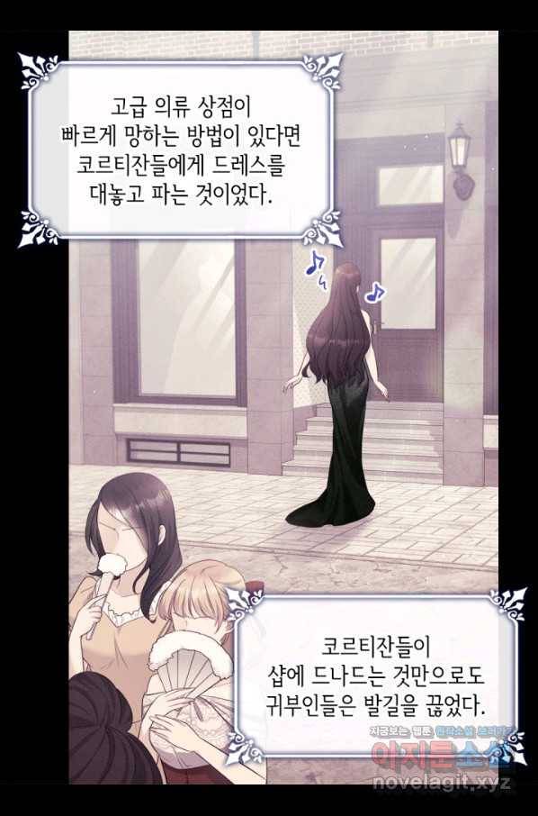데이지-공작의 혼약자가 되는 법 110화 14