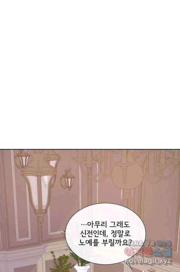 여주를 믿지 마세요 36화 4