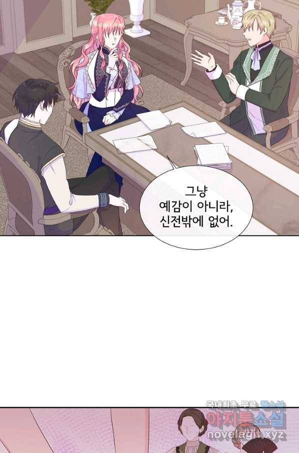 여주를 믿지 마세요 36화 5