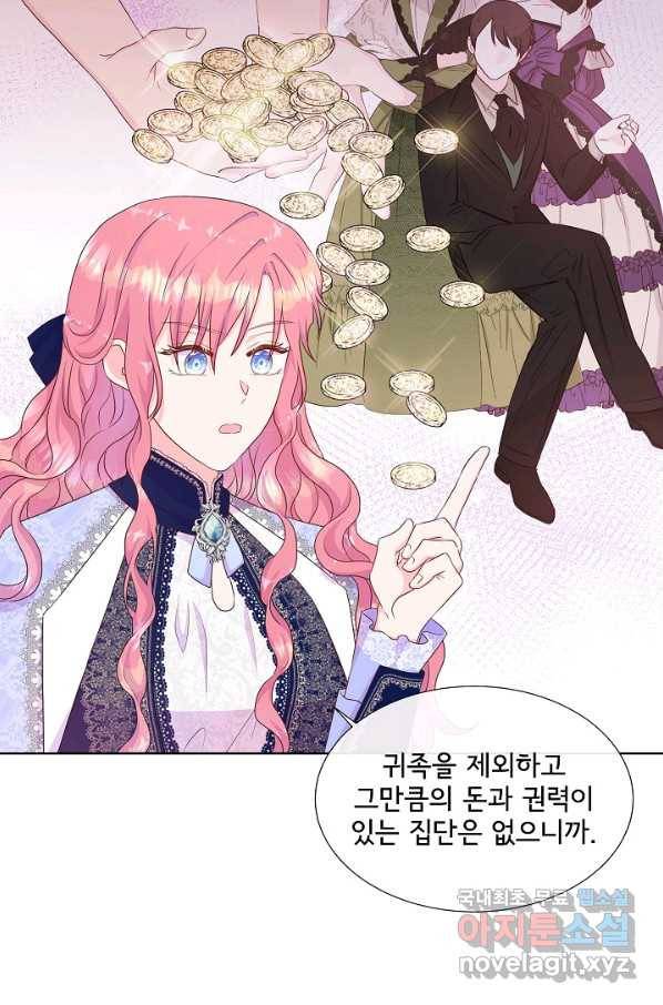 여주를 믿지 마세요 36화 6
