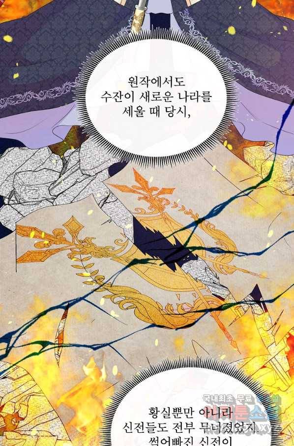 여주를 믿지 마세요 36화 8
