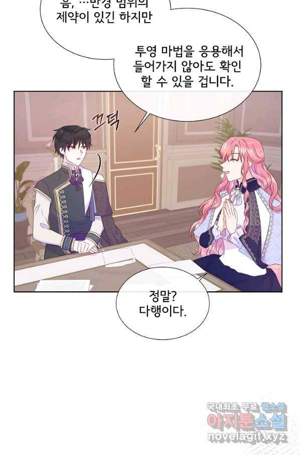 여주를 믿지 마세요 36화 12