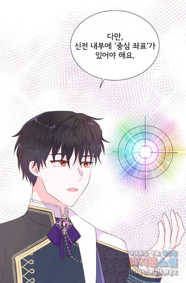 여주를 믿지 마세요 36화 13