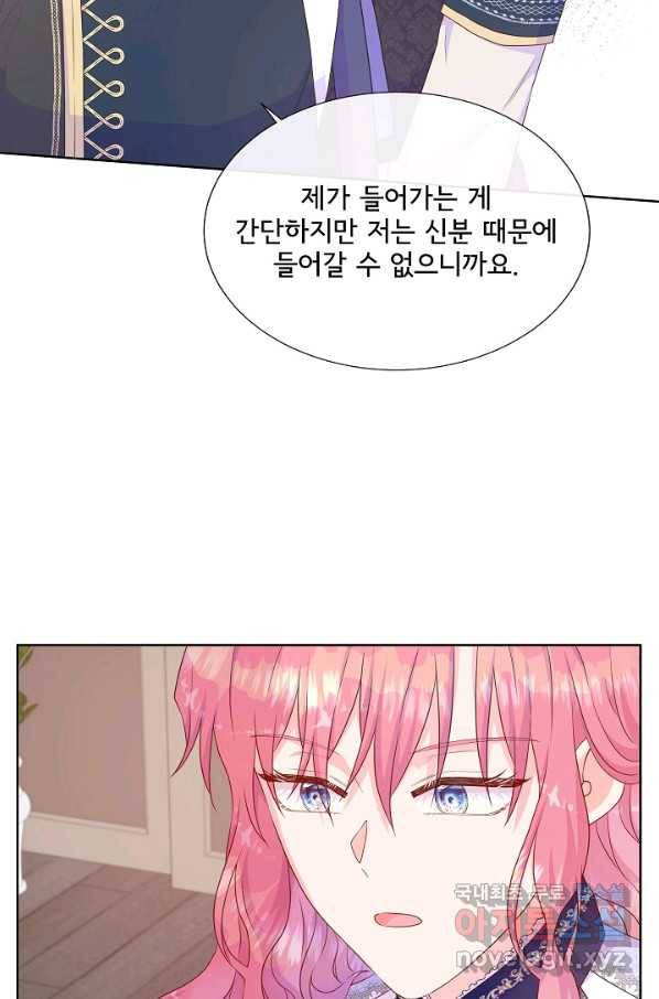여주를 믿지 마세요 36화 14