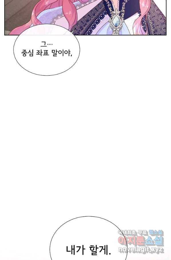 여주를 믿지 마세요 36화 15