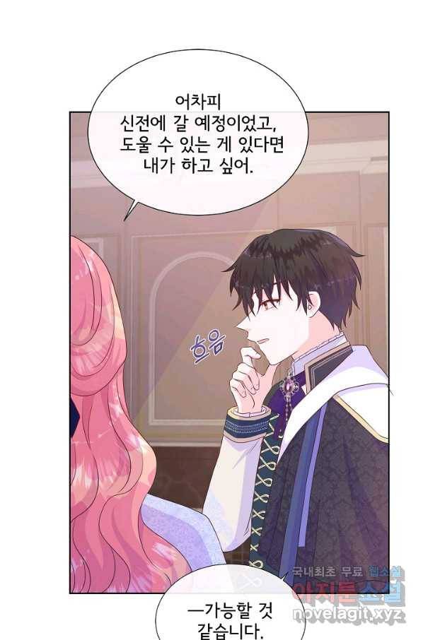 여주를 믿지 마세요 36화 17