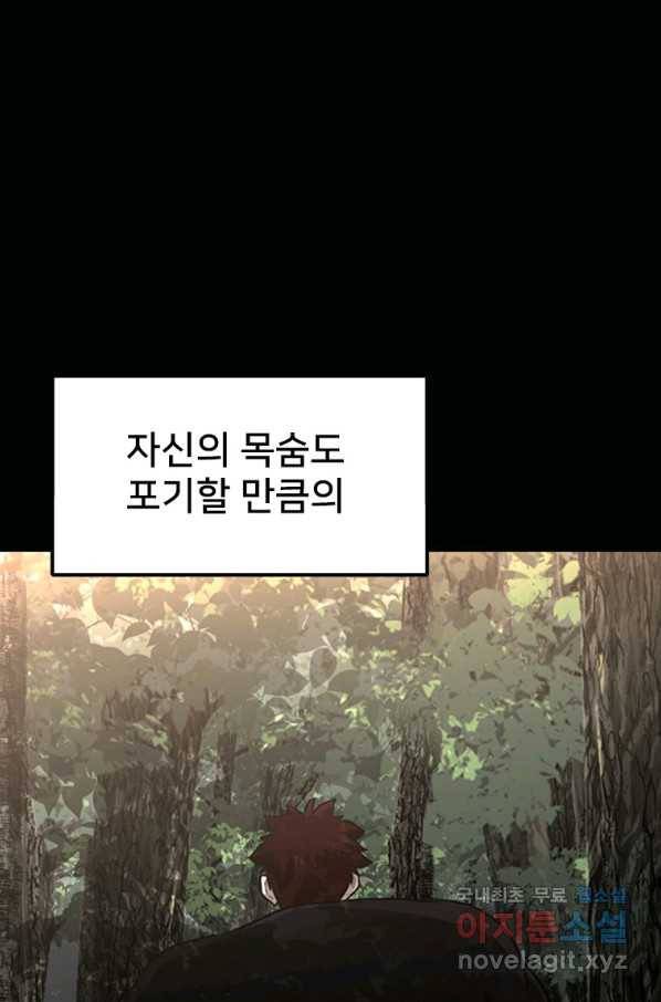 히어로가 되지 않기로 했다 45화 2