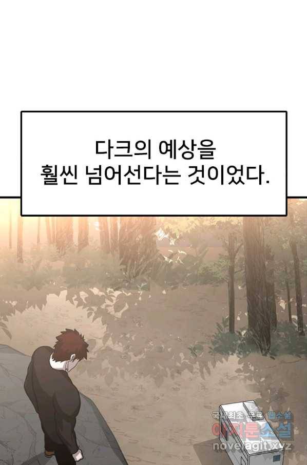 히어로가 되지 않기로 했다 45화 4