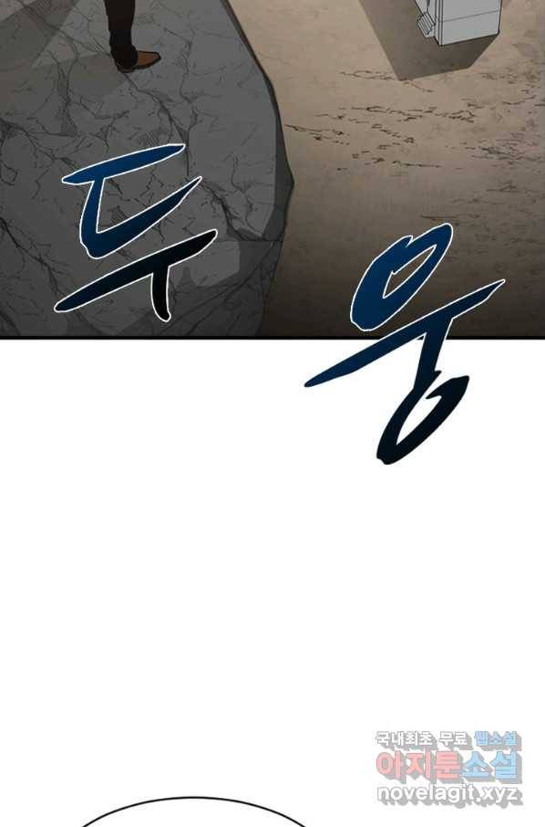 히어로가 되지 않기로 했다 45화 5