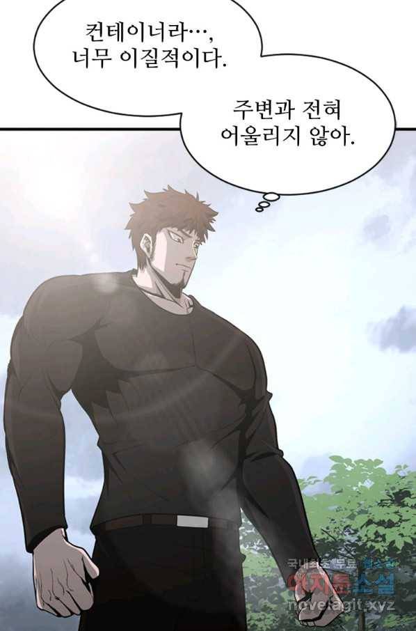 히어로가 되지 않기로 했다 45화 6