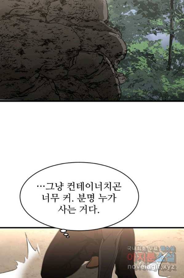 히어로가 되지 않기로 했다 45화 8