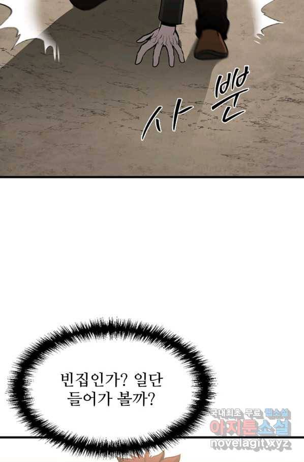 히어로가 되지 않기로 했다 45화 9