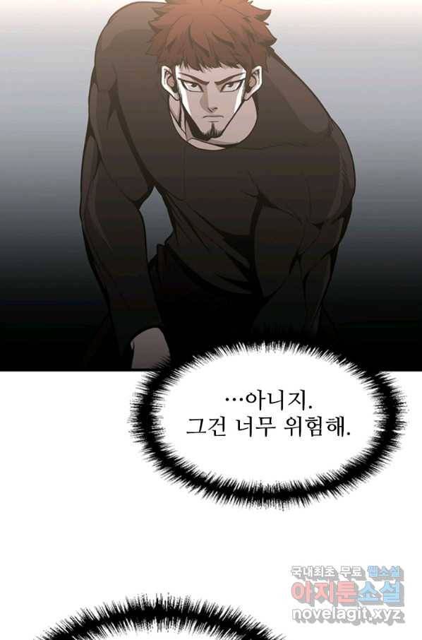히어로가 되지 않기로 했다 45화 10
