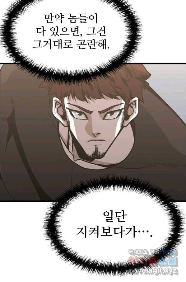 히어로가 되지 않기로 했다 45화 11