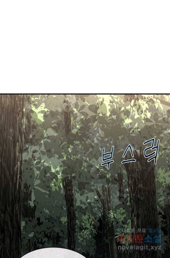 히어로가 되지 않기로 했다 45화 12