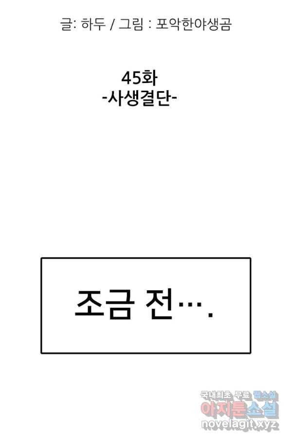 히어로가 되지 않기로 했다 45화 17