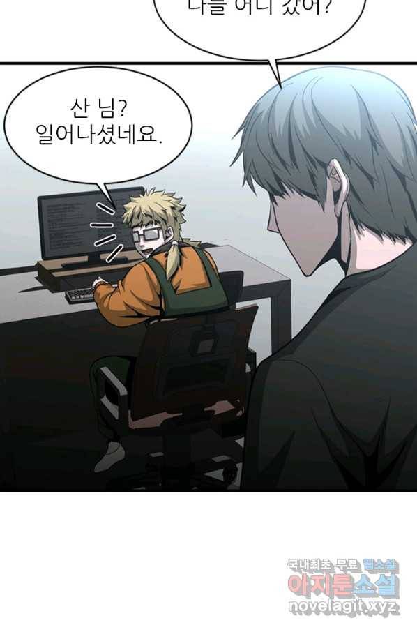 히어로가 되지 않기로 했다 45화 20