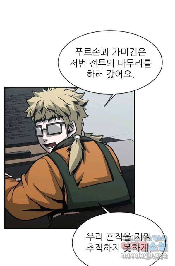 히어로가 되지 않기로 했다 45화 21
