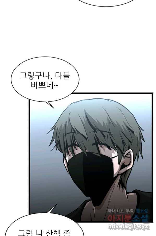 히어로가 되지 않기로 했다 45화 22