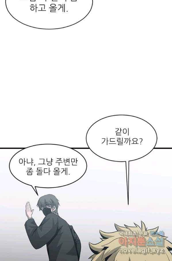 히어로가 되지 않기로 했다 45화 23